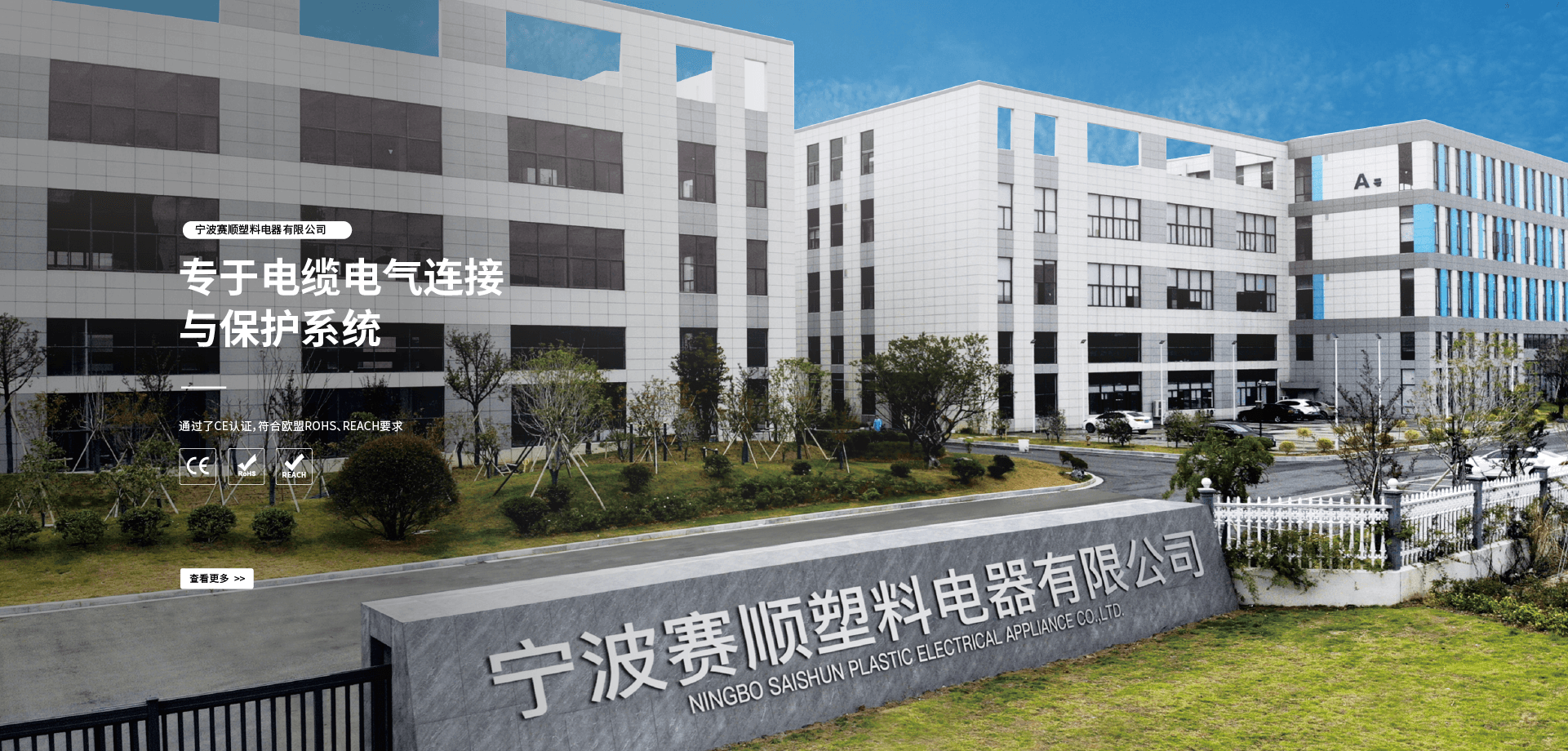 宁波赛顺塑料电器有限公司