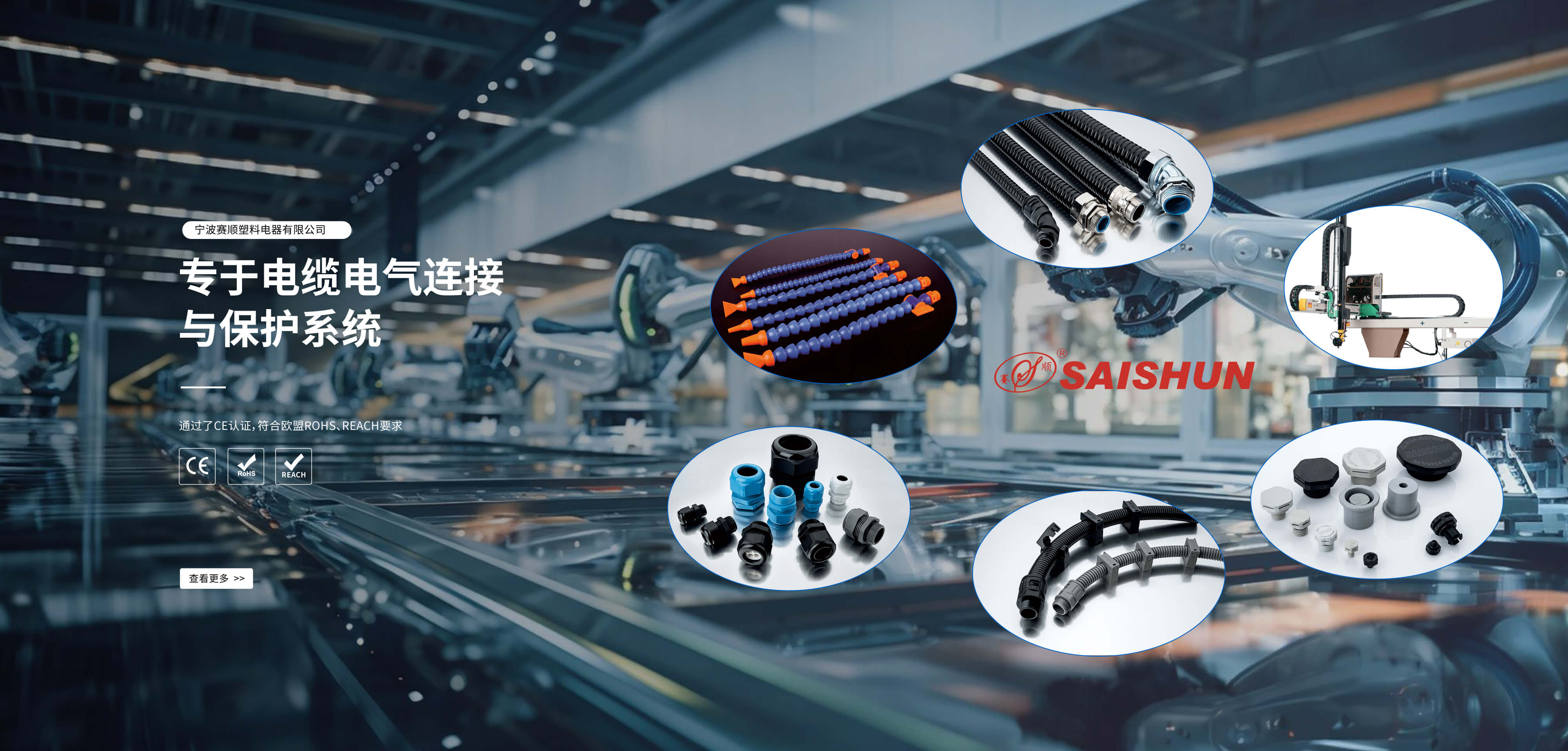 宁波赛顺塑料电器有限公司